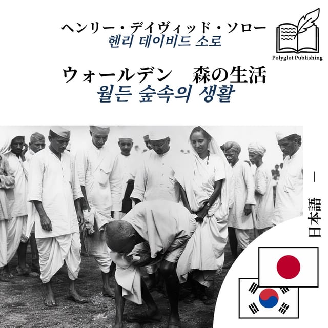월든 숲속의 생활