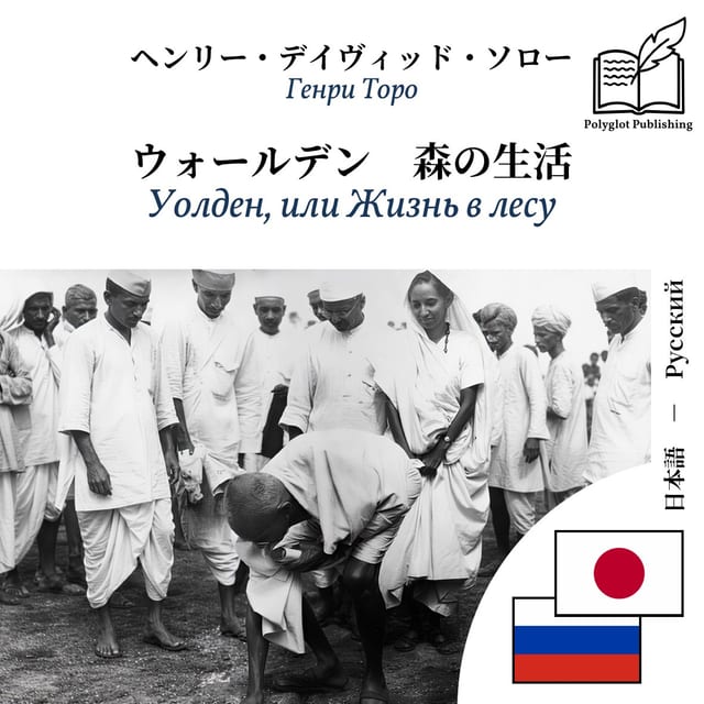 Уолден, или Жизнь в лесу