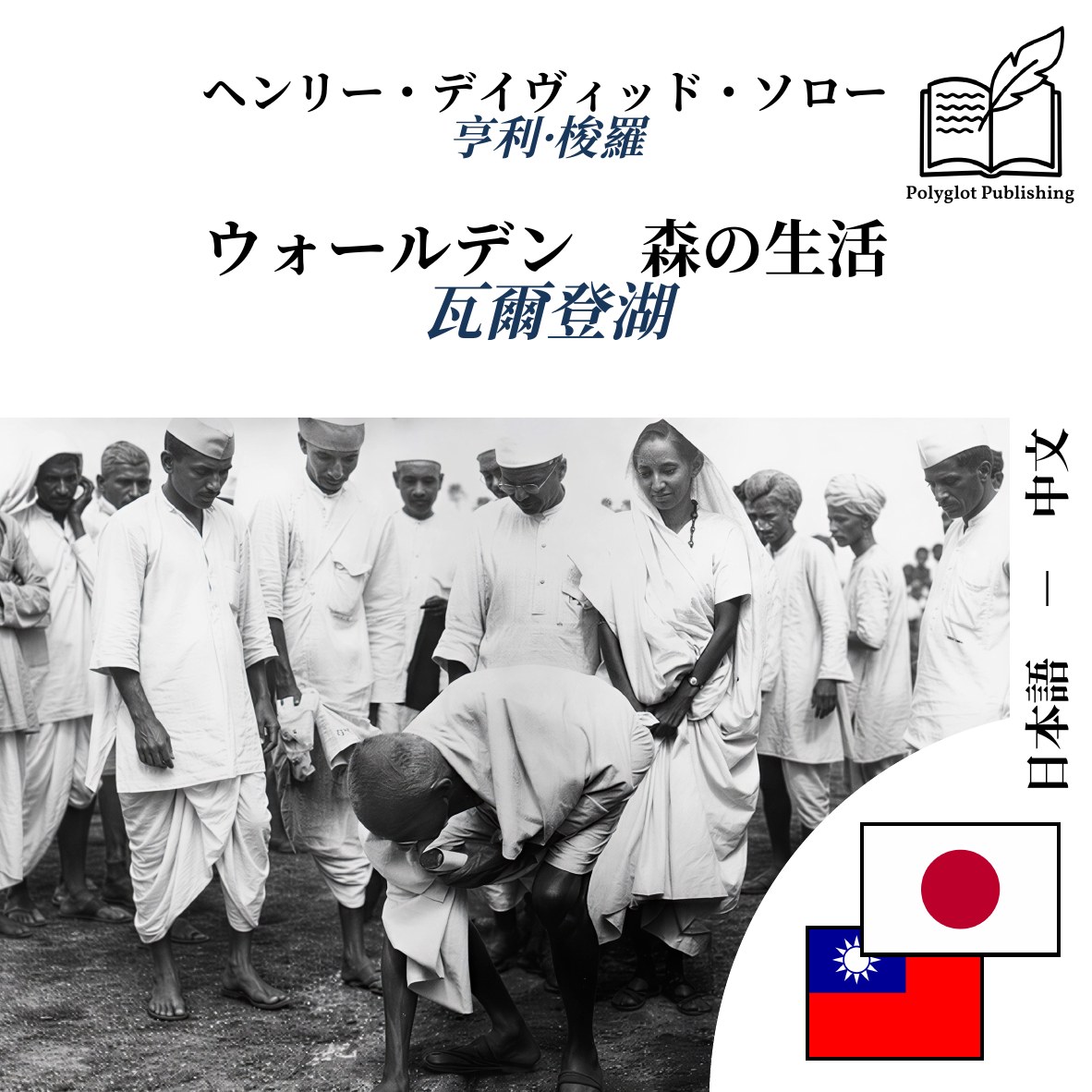 瓦爾登湖