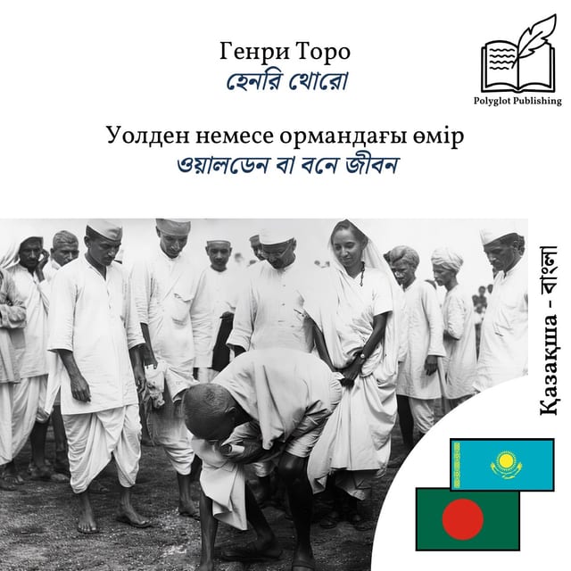 ওয়ালডেন বা বনে জীবন