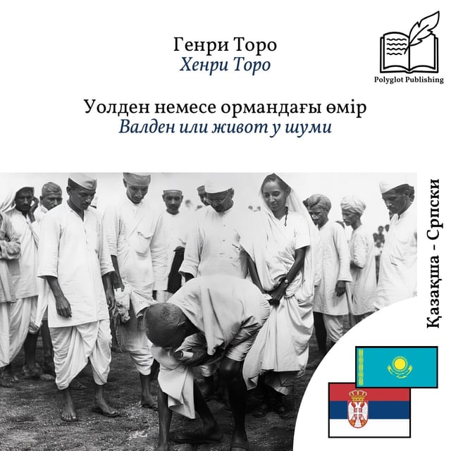 Валден или живот у шуми