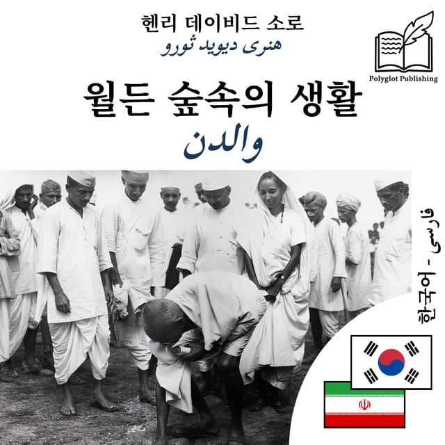 والدن