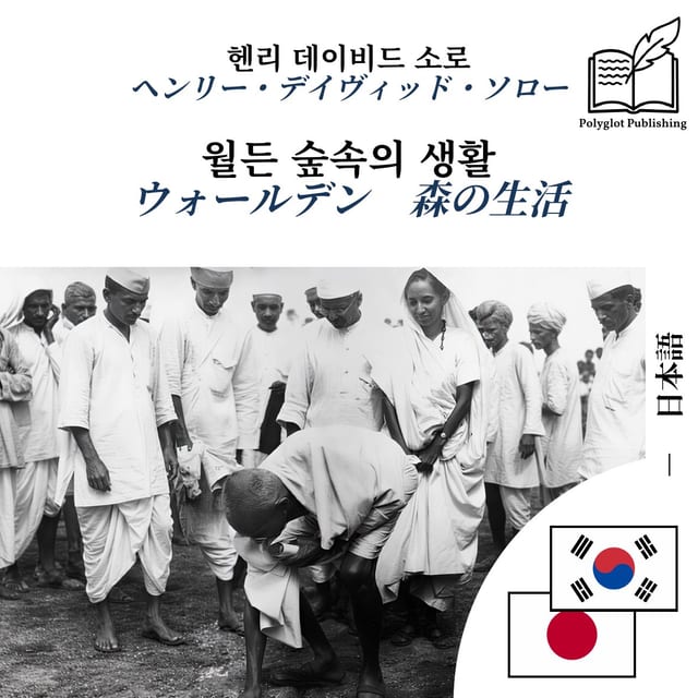 ウォールデン 森の生活