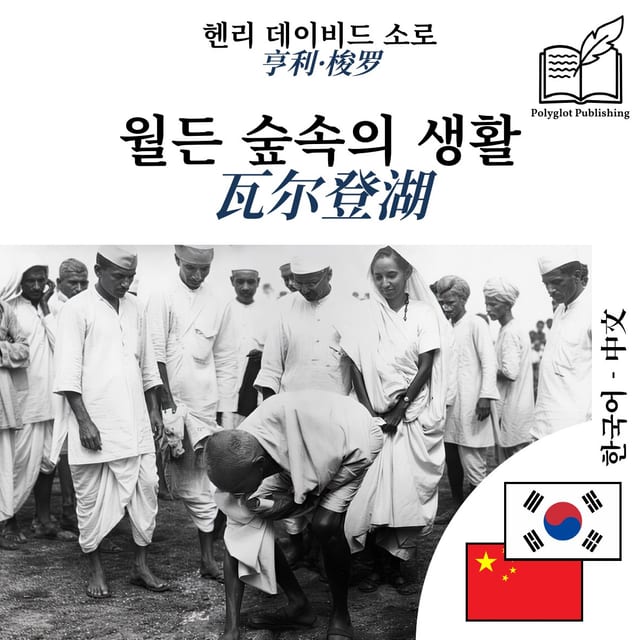 瓦尔登湖