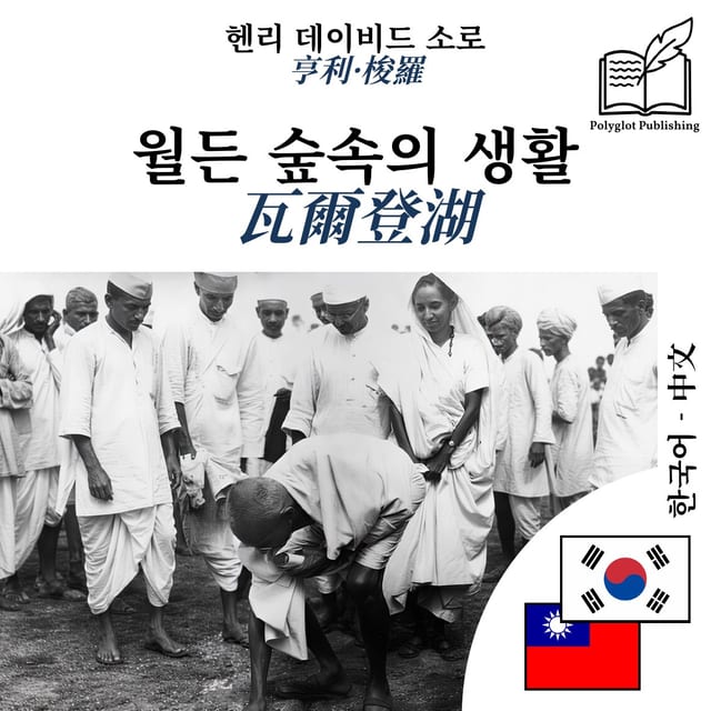 瓦爾登湖