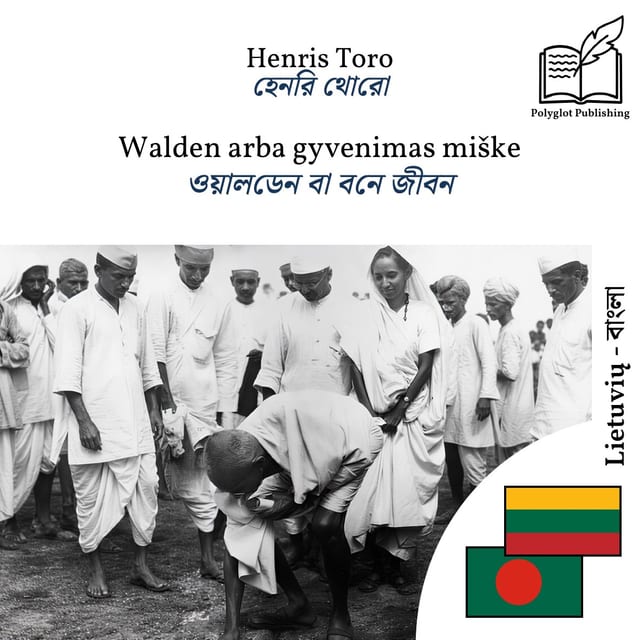 ওয়ালডেন বা বনে জীবন