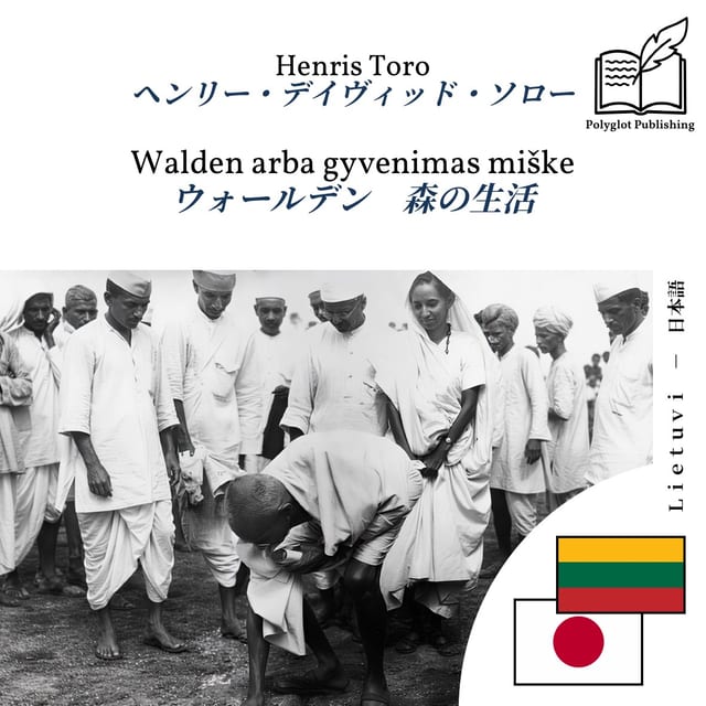ウォールデン 森の生活