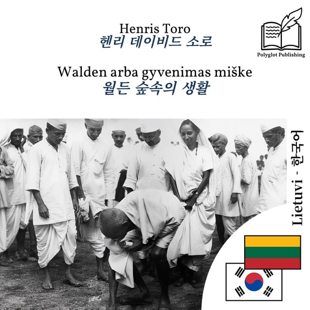 월든 숲속의 생활