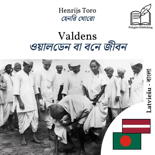 ওয়ালডেন বা বনে জীবন
