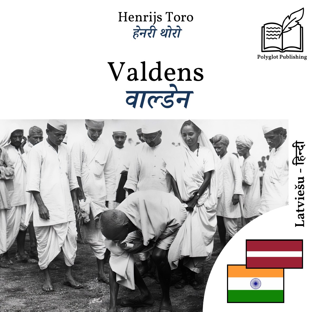 वाल्डेन