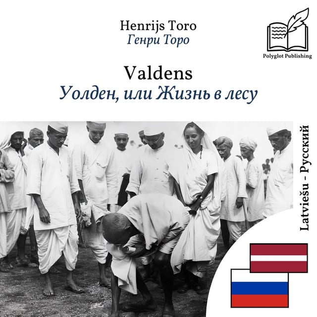 Уолден, или Жизнь в лесу