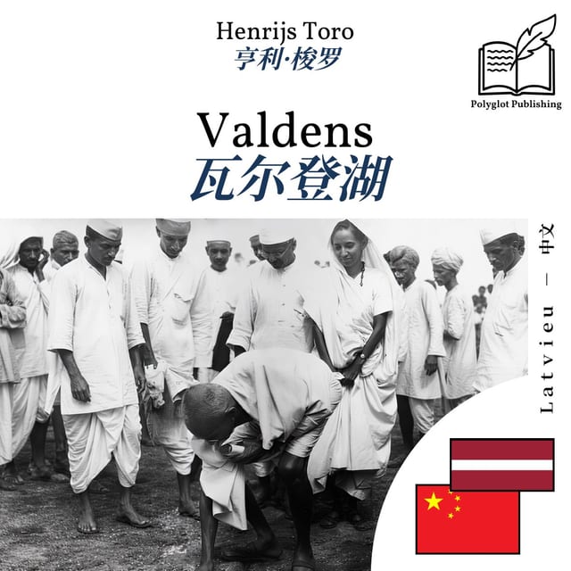 瓦尔登湖