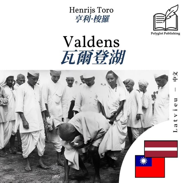瓦爾登湖