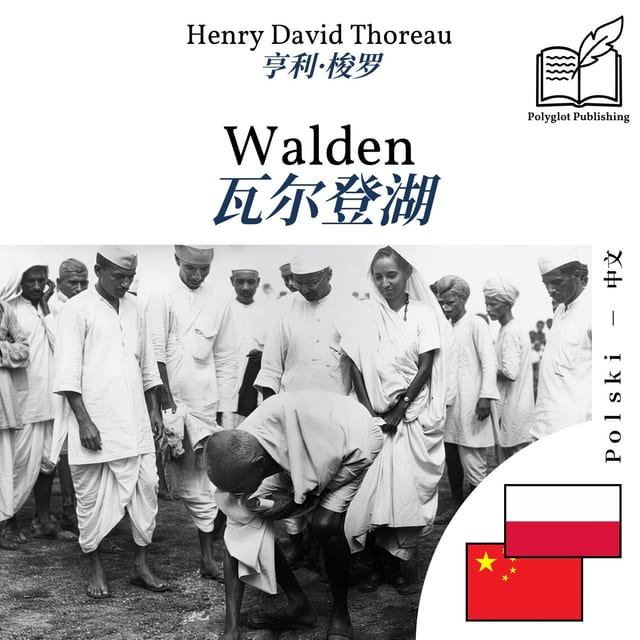 瓦尔登湖