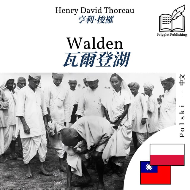 瓦爾登湖