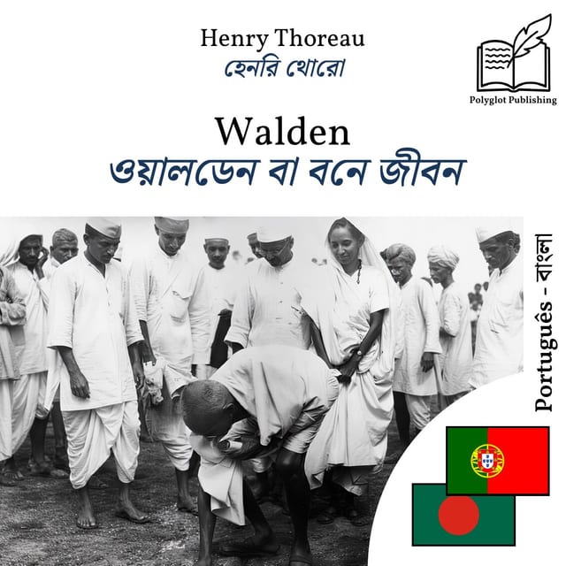 ওয়ালডেন বা বনে জীবন