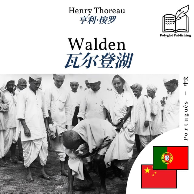 瓦尔登湖