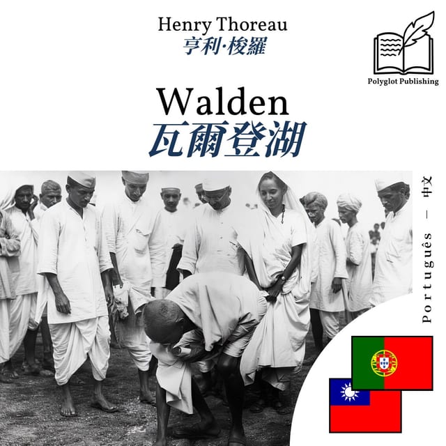 瓦爾登湖