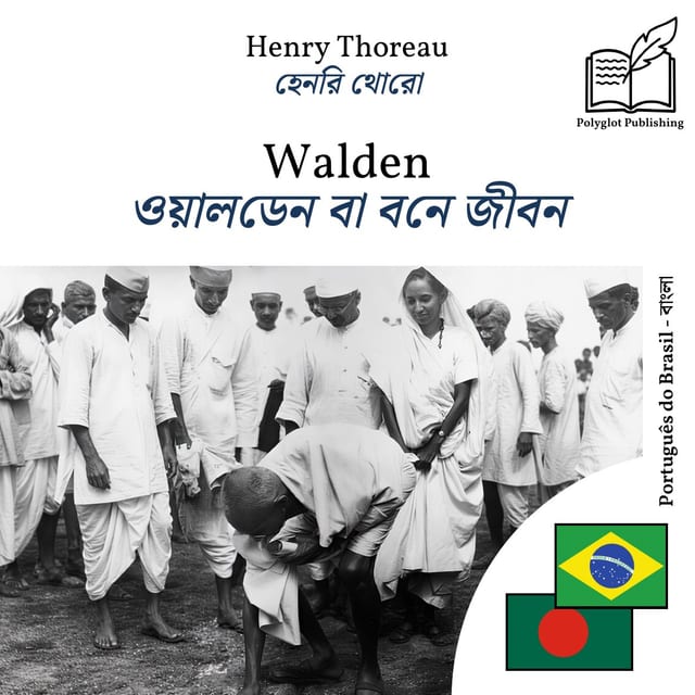 ওয়ালডেন বা বনে জীবন