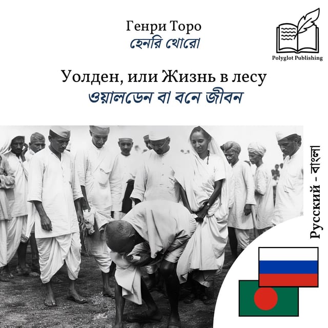 ওয়ালডেন বা বনে জীবন