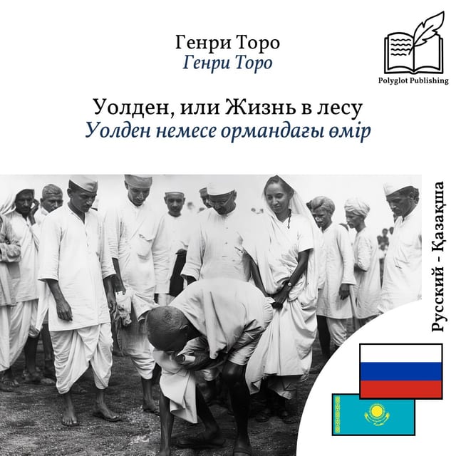 Уолден немесе ормандағы өмір