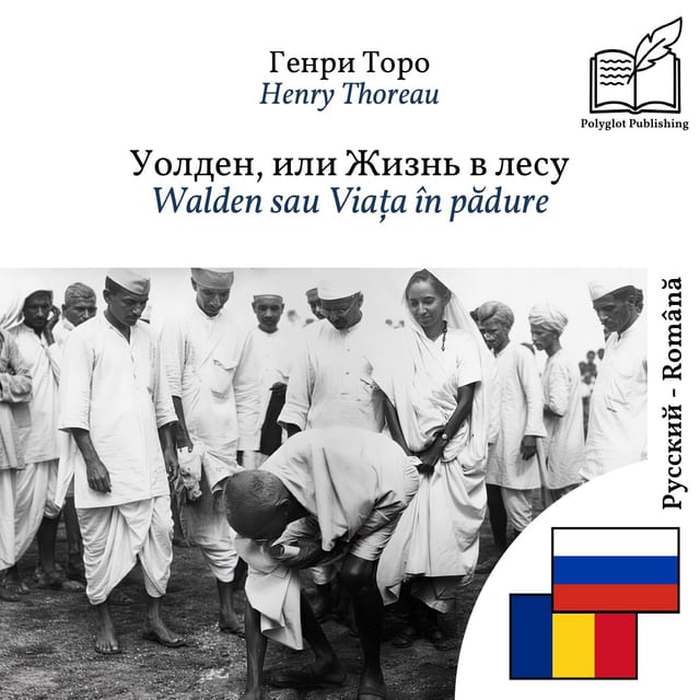 Walden sau Viața în pădure