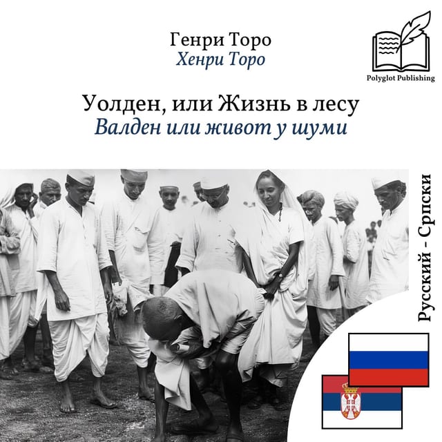 Валден или живот у шуми