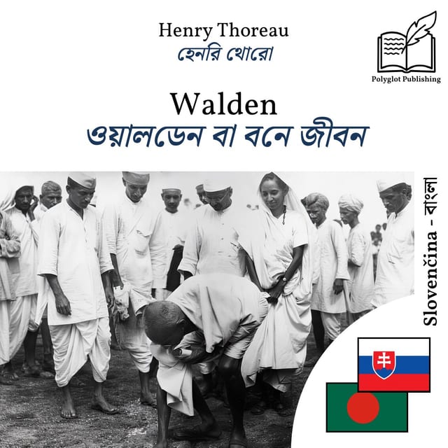 ওয়ালডেন বা বনে জীবন