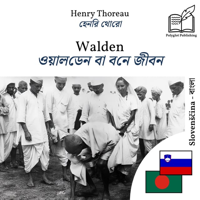 ওয়ালডেন বা বনে জীবন