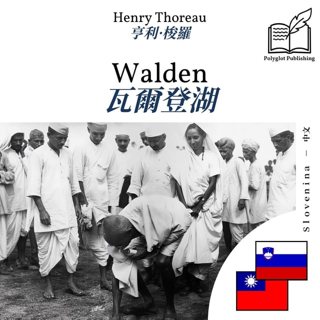 瓦爾登湖