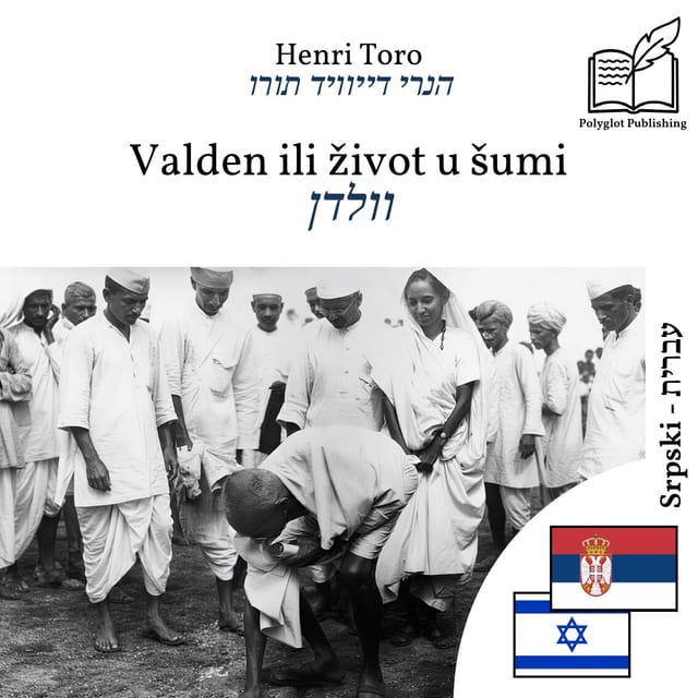 וולדן