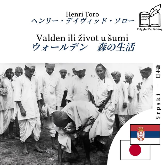 ウォールデン 森の生活
