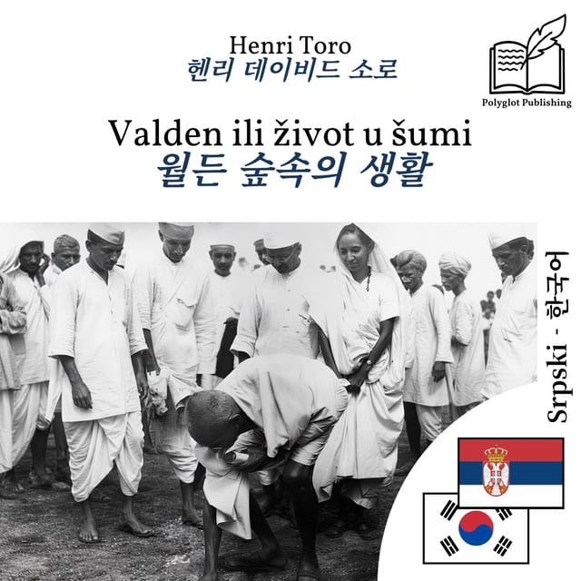 월든 숲속의 생활