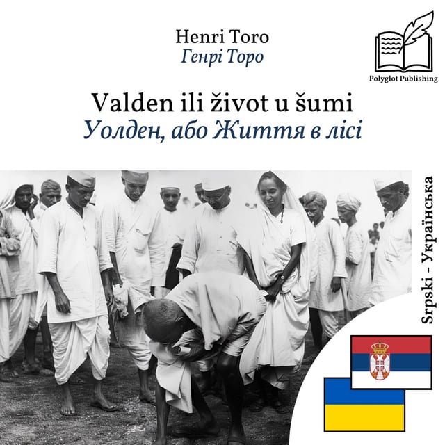 Уолден, або Життя в лісі