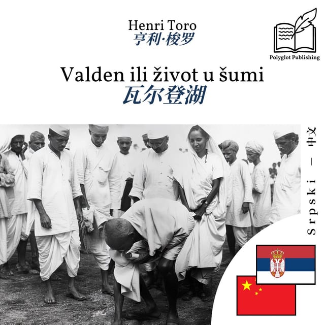 瓦尔登湖