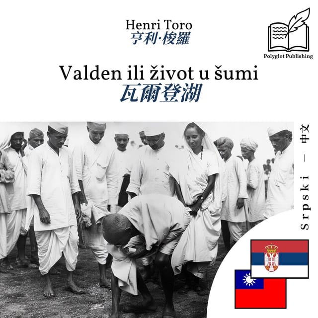 瓦爾登湖