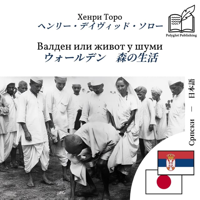 ウォールデン 森の生活
