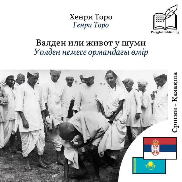 Уолден немесе ормандағы өмір