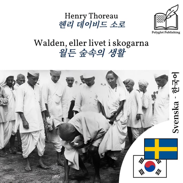 월든 숲속의 생활