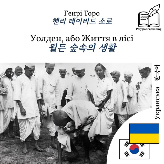 월든 숲속의 생활