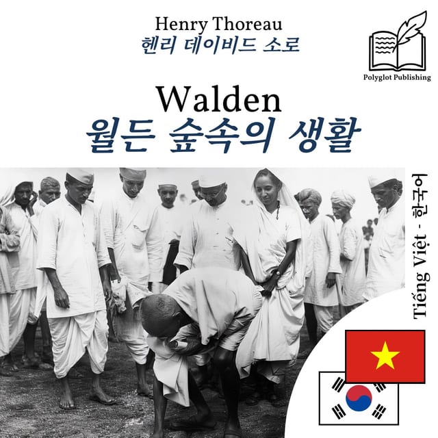 월든 숲속의 생활