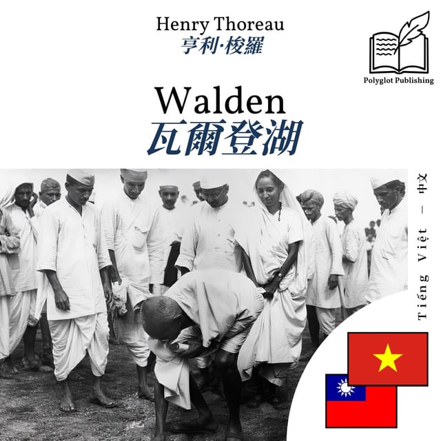 瓦爾登湖