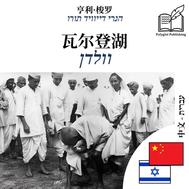 וולדן