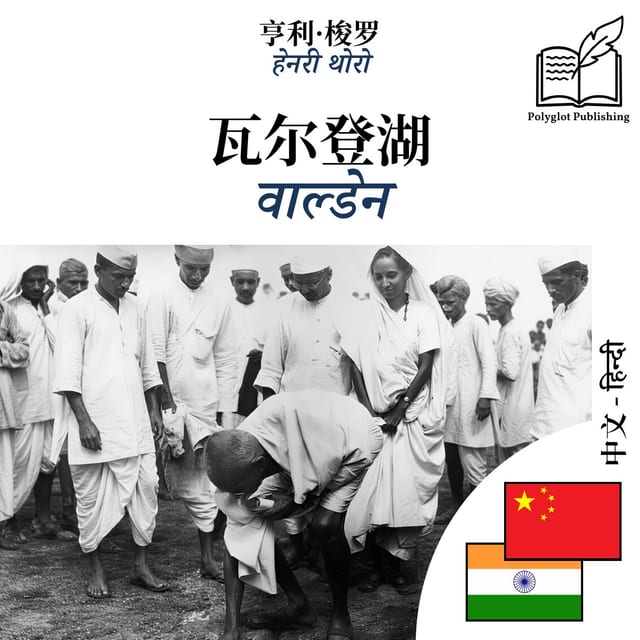 वाल्डेन