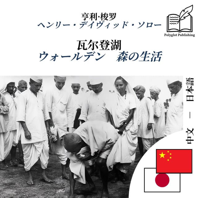 ウォールデン 森の生活