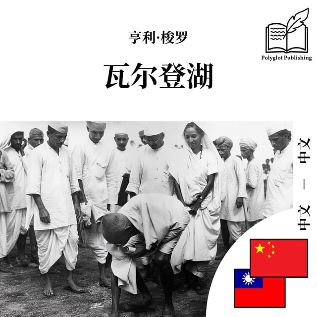 瓦爾登湖