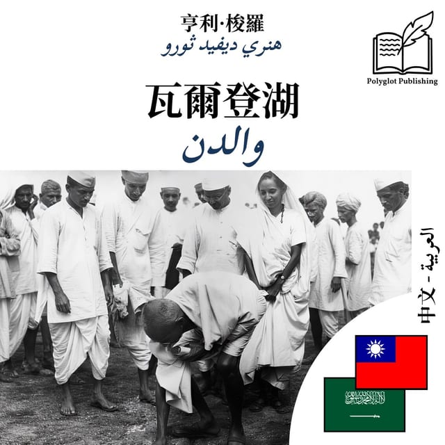 والدن
