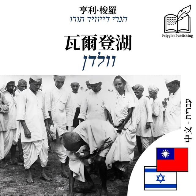 וולדן