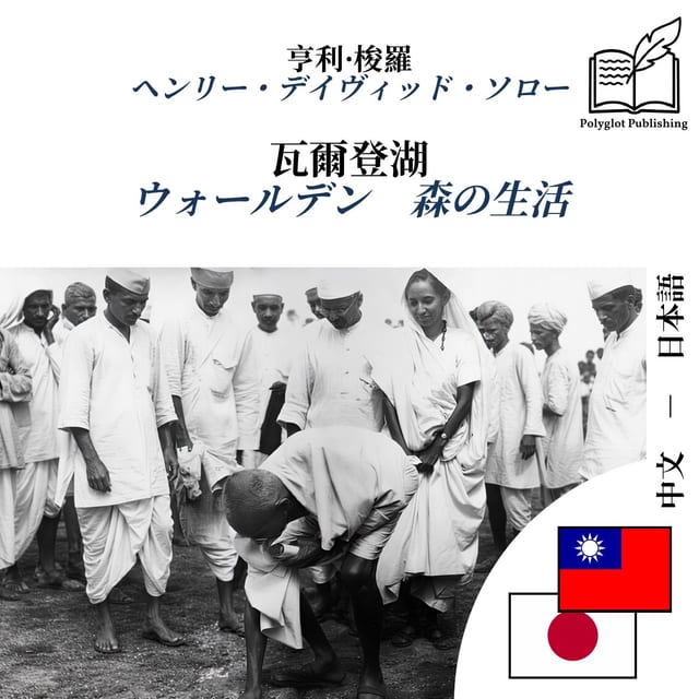 ウォールデン 森の生活