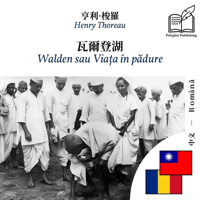 Walden sau Viața în pădure